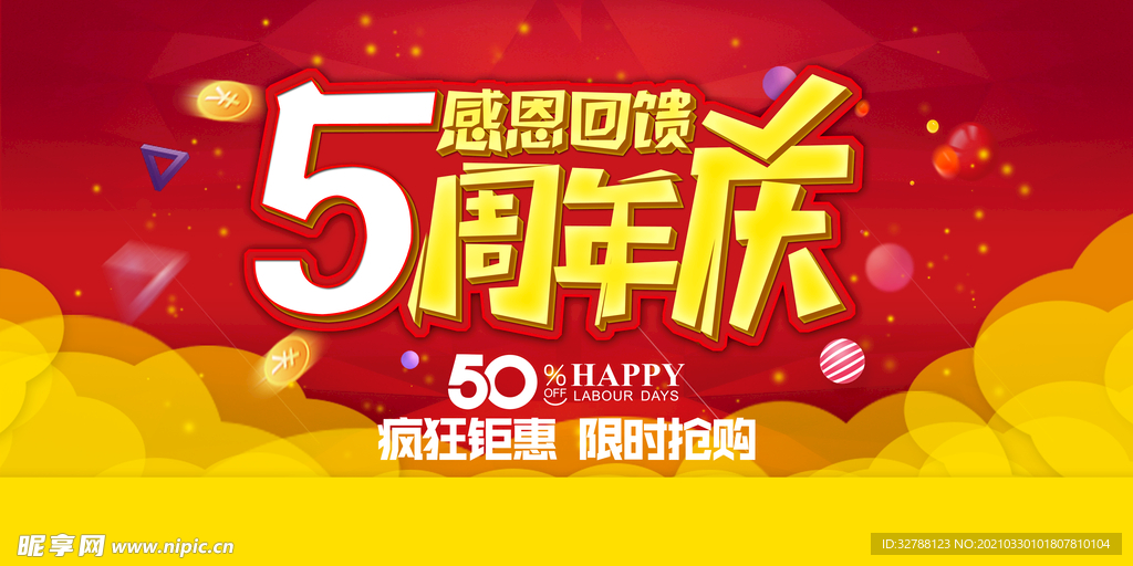 5周年庆感恩回馈海报