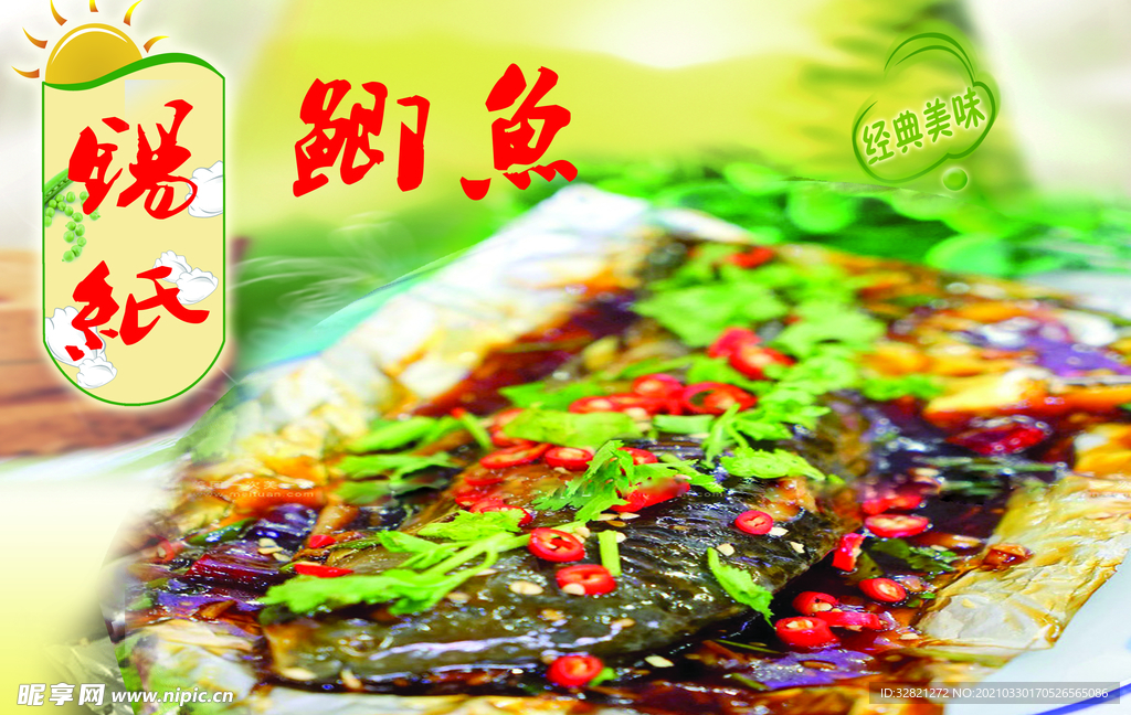 鲫鱼