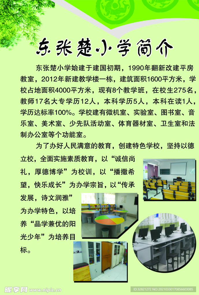 学校简介