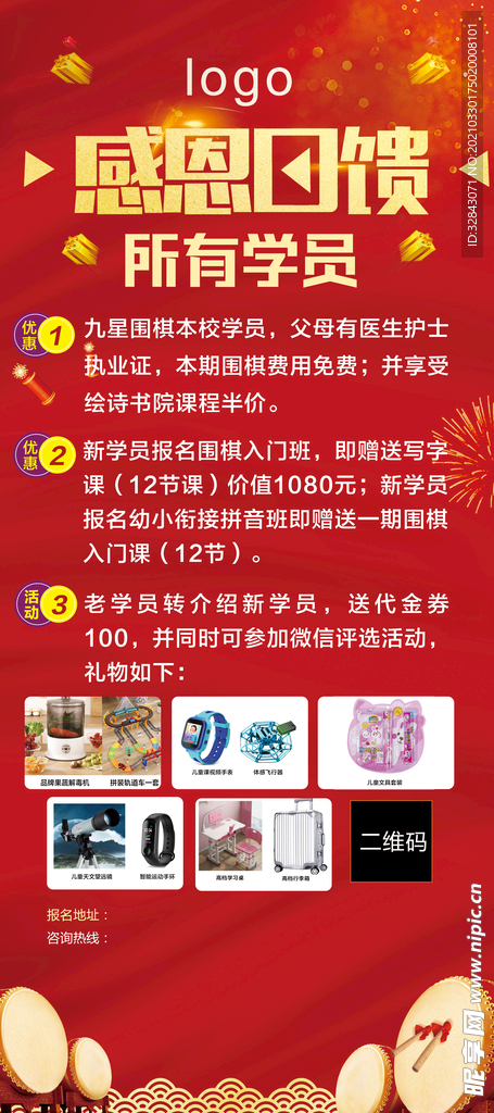 感恩回馈