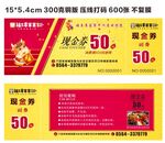 现金券