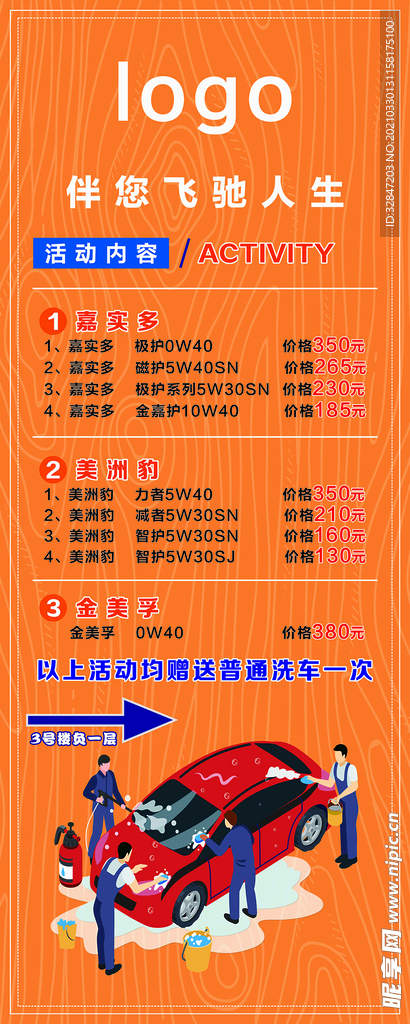 洗车活动展架