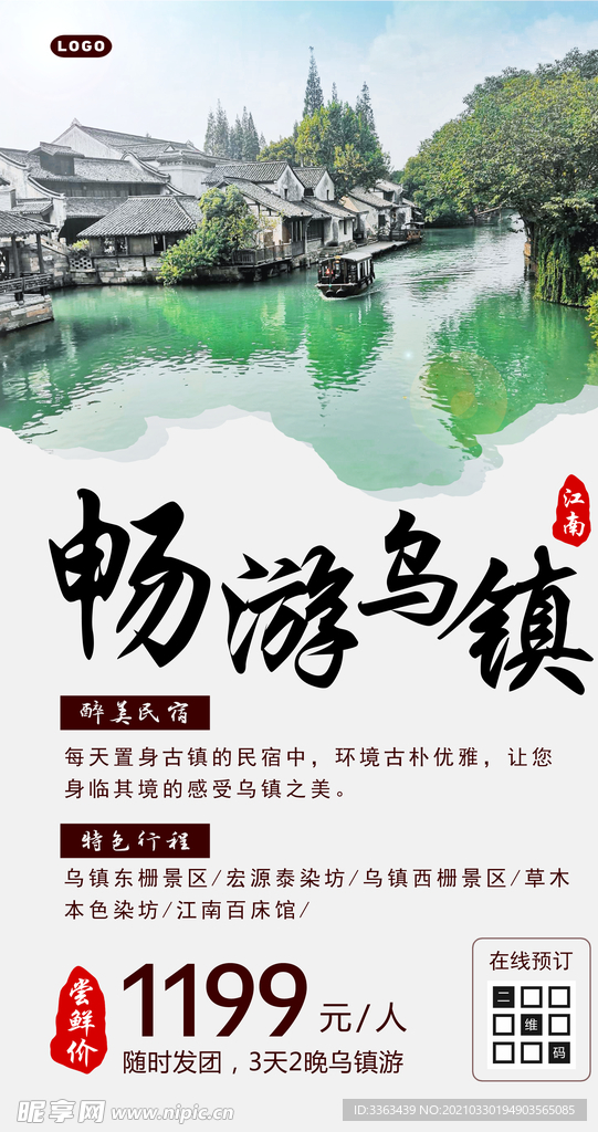 清明旅游出行宣传海报