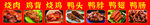 美食车车贴烧肉烧鸡鸡背鸭货