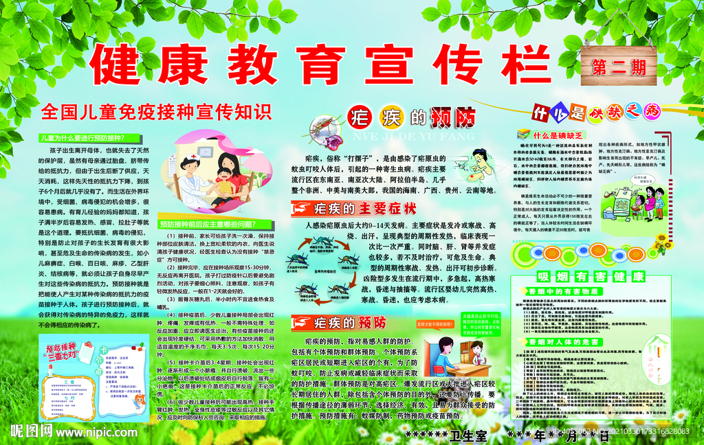 健康教育展板