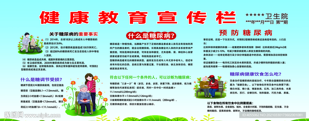 健康宣传栏