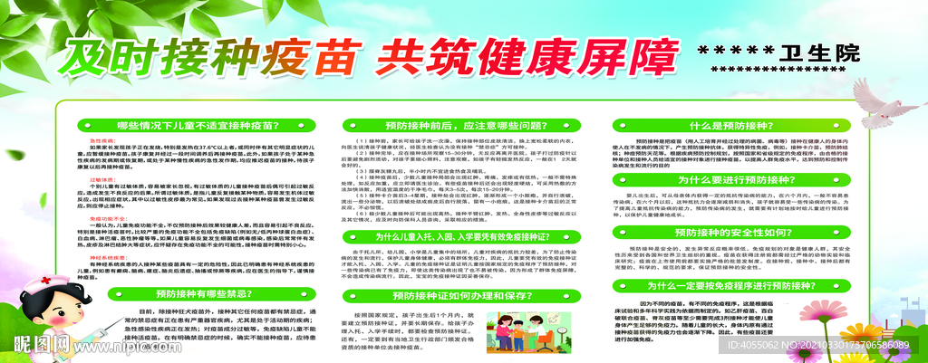 健康教育宣传栏