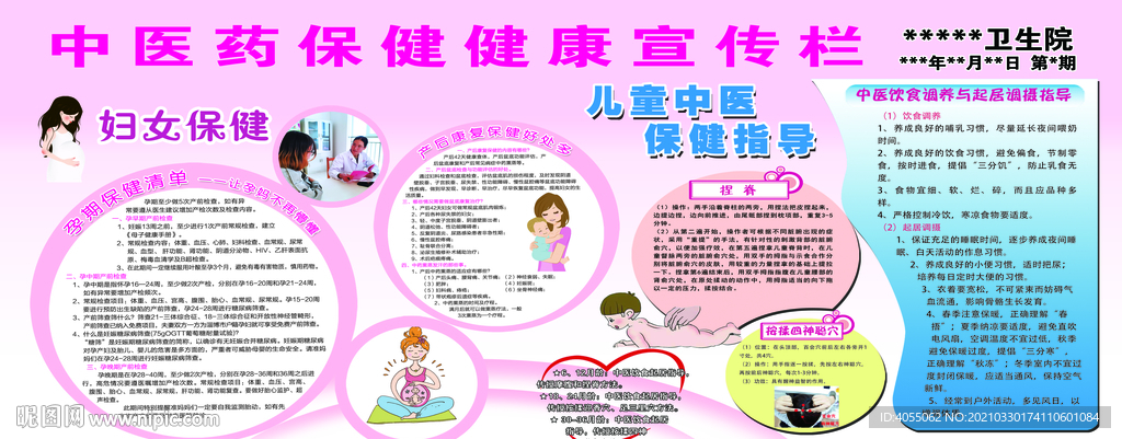 健康教育宣传栏