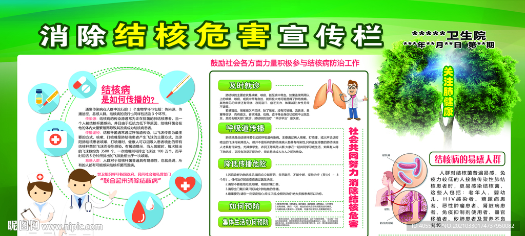 健康教育宣传栏
