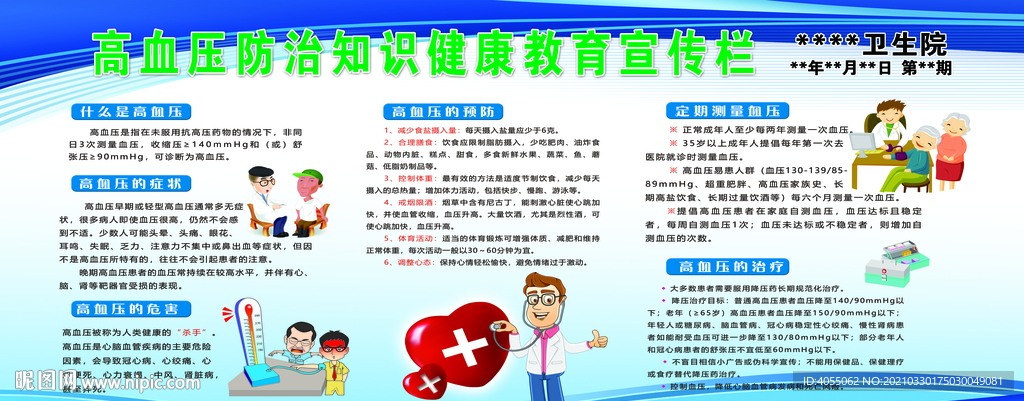健康教育宣传栏