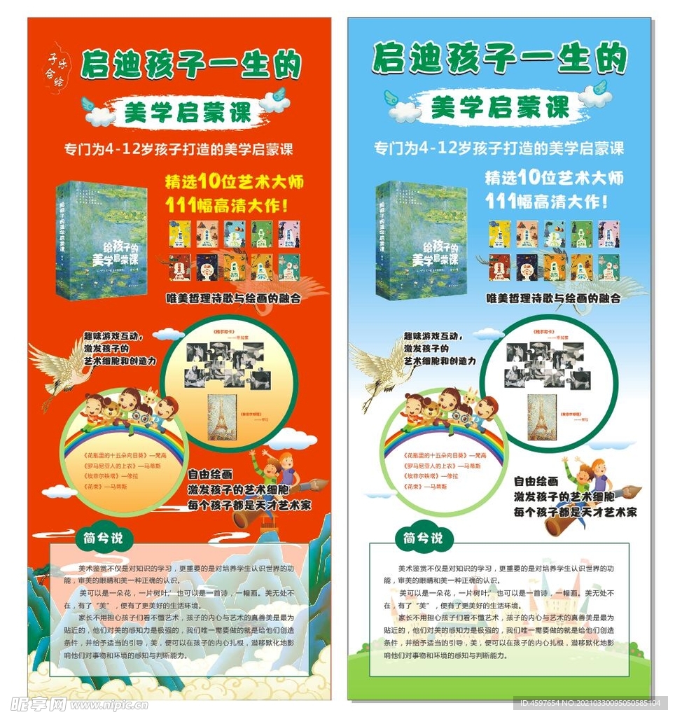 绘画海报