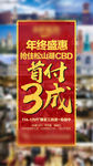 年终盛惠20181129