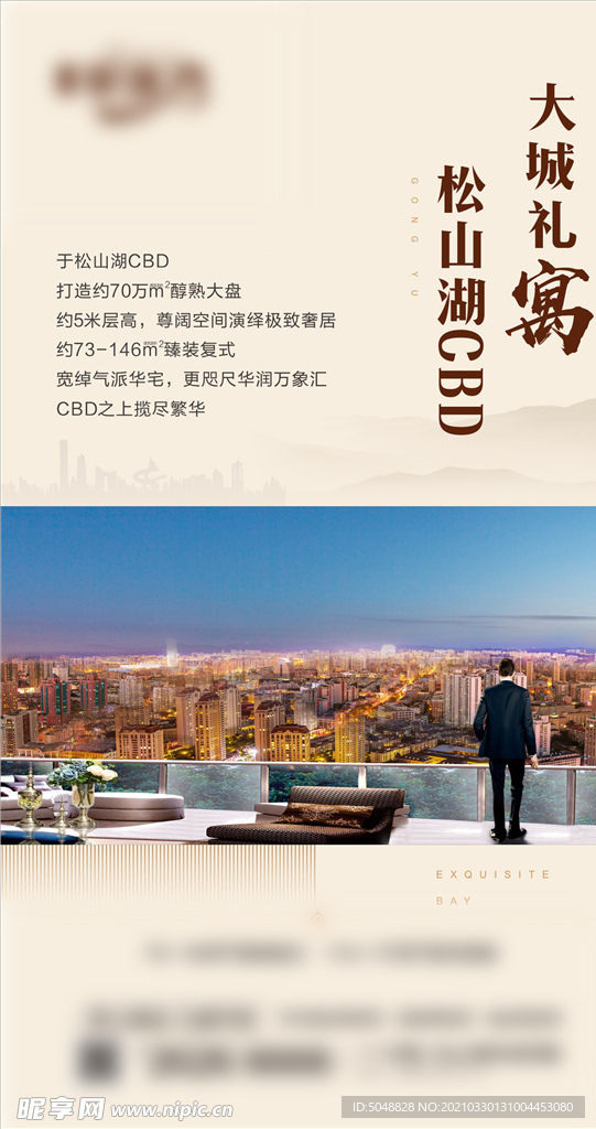 0514公寓微信海报