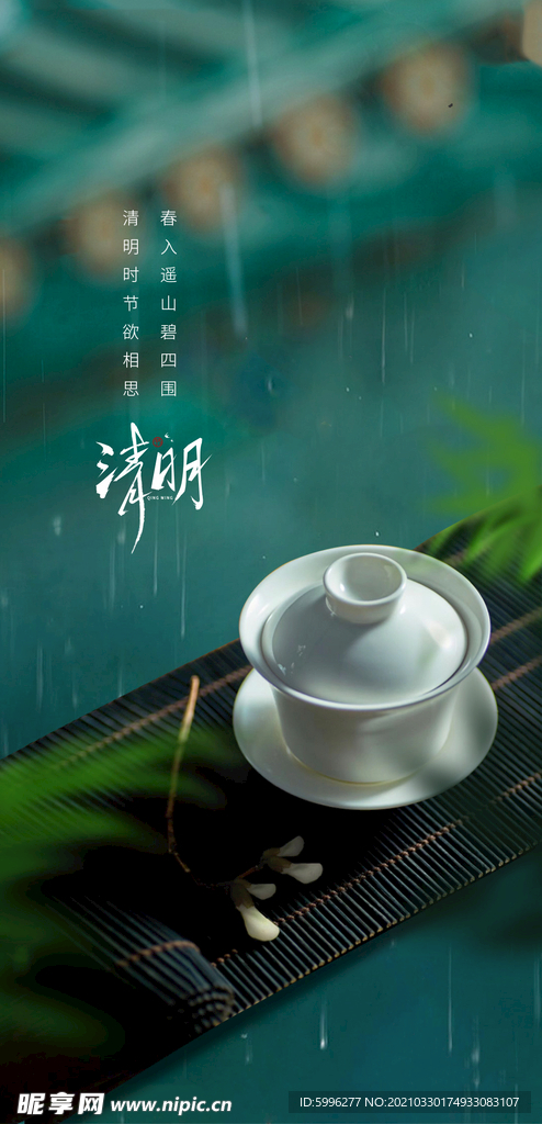 清明节