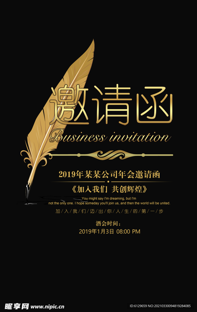 邀请函