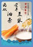 豆浆油条