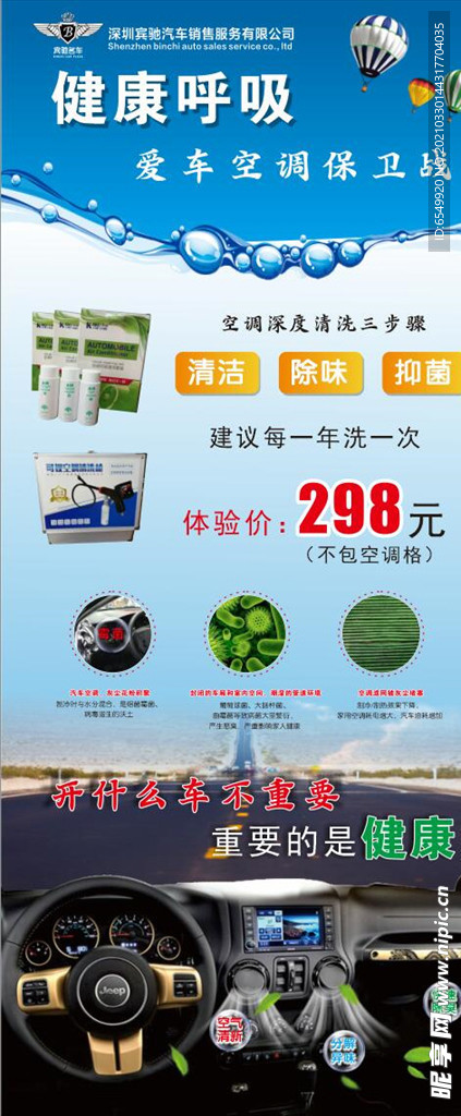 汽车活动展架