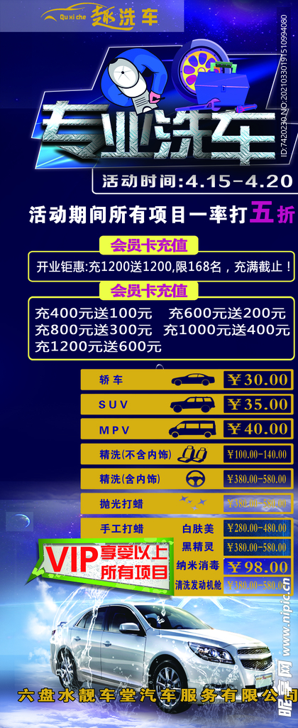 洗车