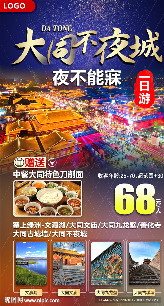 大同