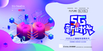5G海报