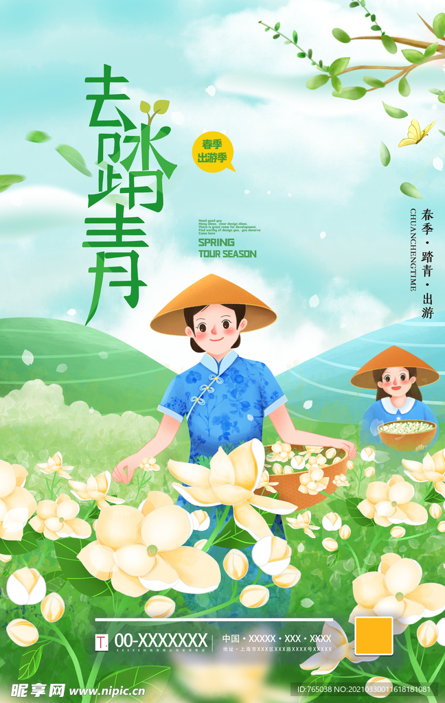 春天