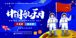 中国航天日