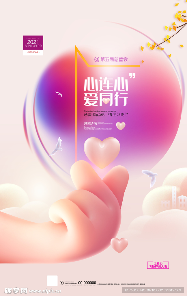 慈善