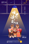 读书日
