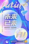 未来已来