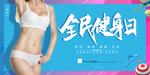 健身日