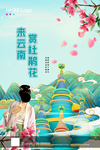 赏杜鹃花
