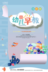 幼儿早教