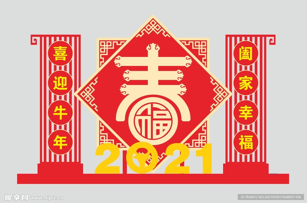 新春雕塑