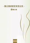 美容整形画册封面封底图片