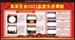 企业光荣榜宣传栏