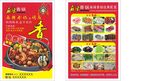 麻辣香锅