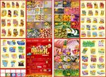 超市宣传册