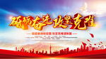 奋进