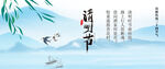 水墨风清明节