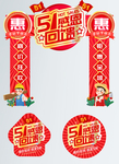 五一大型商场促销门头地贴