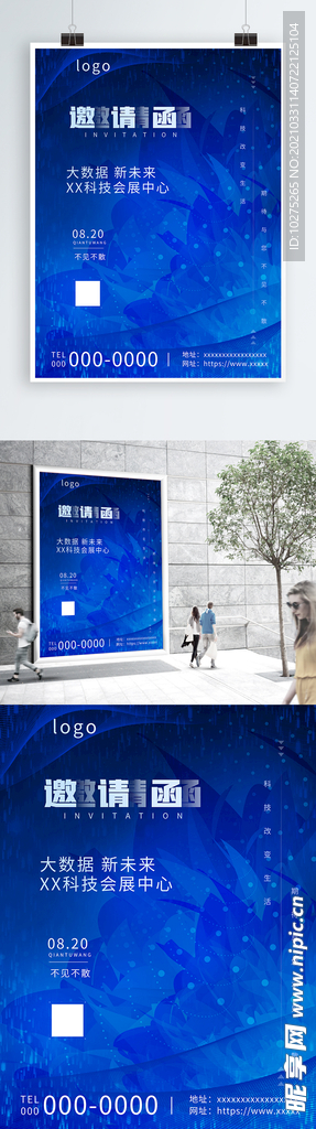 科技背景邀请函海报