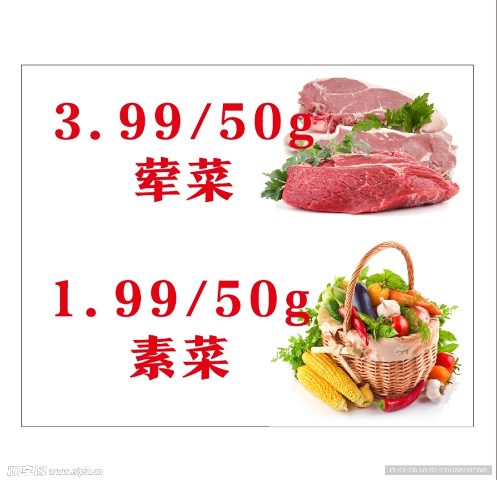 蔬菜肉类