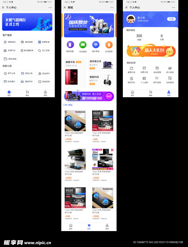 手机商城app UI界面效果图