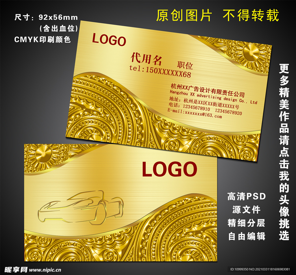 汽车名片 金色名片
