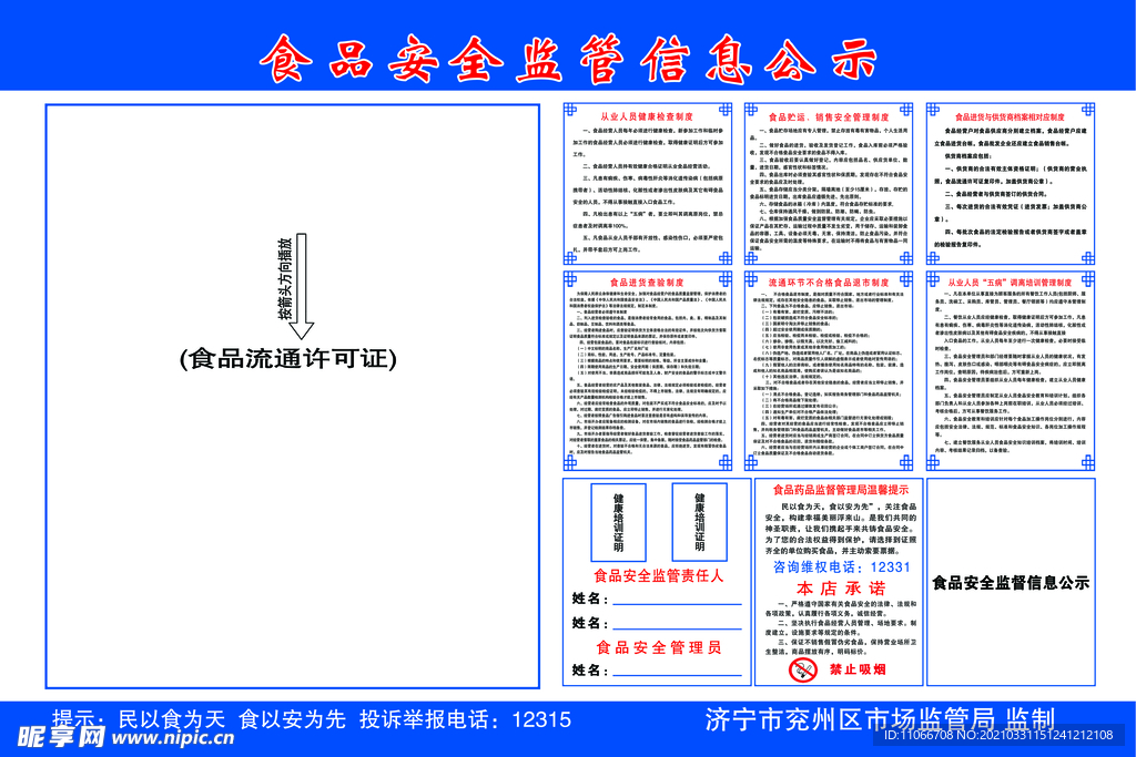食品安全公示牌