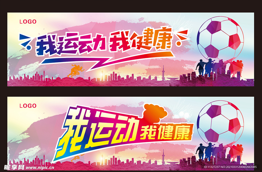 运动会背景