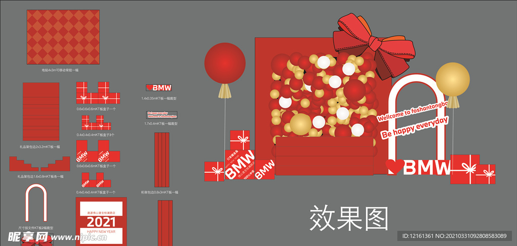 元旦背景布置