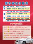 洗车海报 洗车价格表