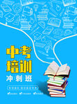 中考培训 中考冲刺