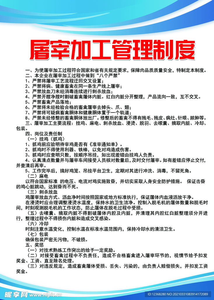 屠宰加工管理制度